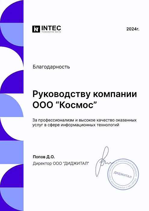 Благодарственное письмо